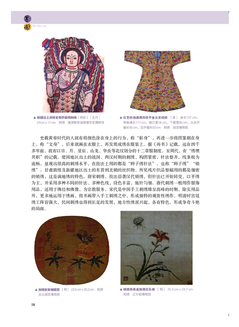选必5《工艺》选择性必修_高中三年全科资料_高中_高中电子教材_高中美术_粤教版