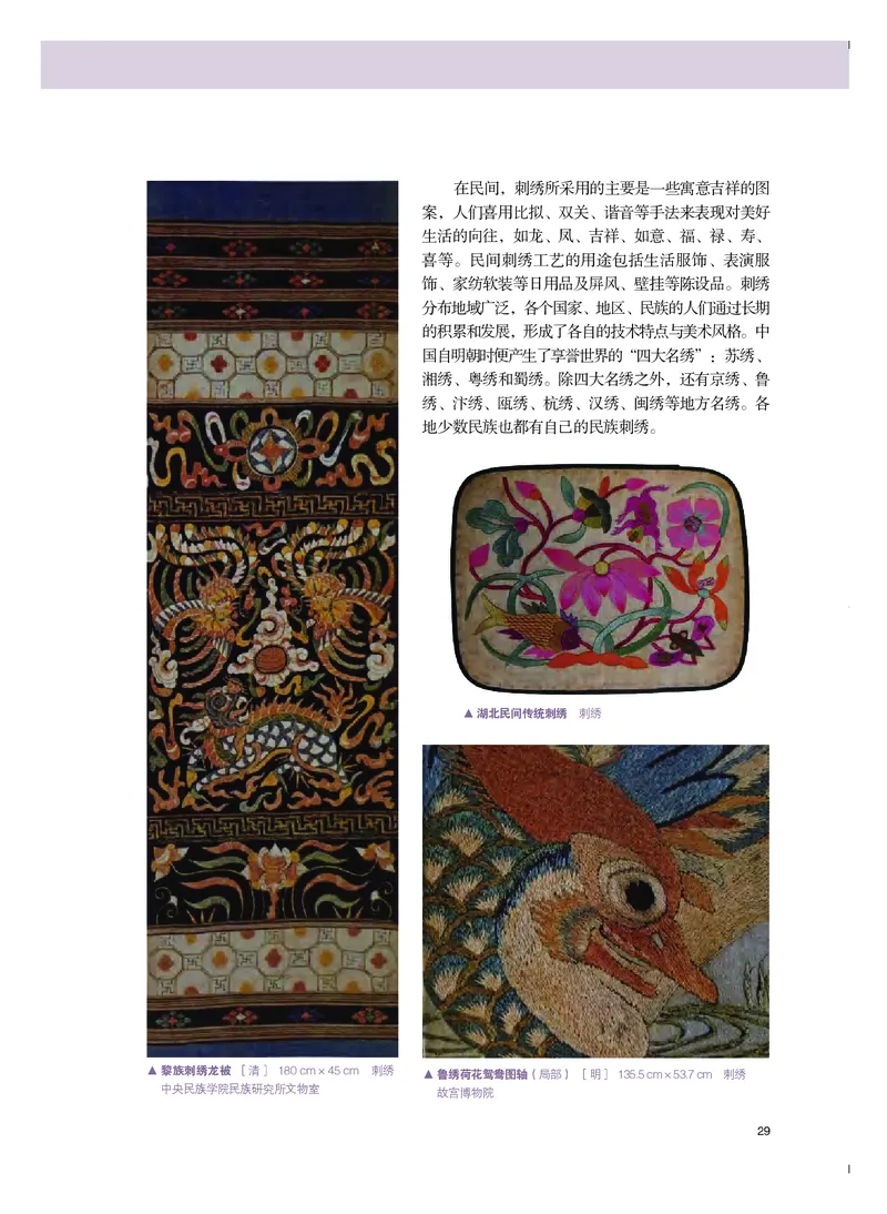 选必5《工艺》选择性必修_高中三年全科资料_高中_高中电子教材_高中美术_粤教版