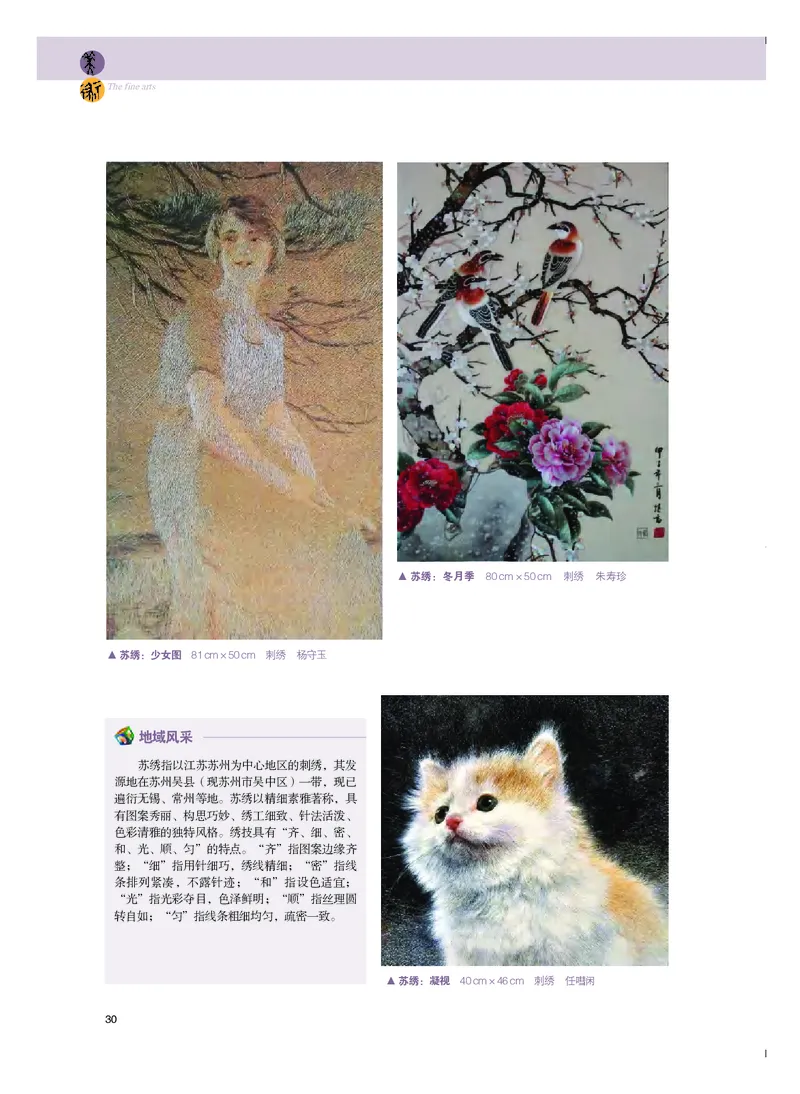 选必5《工艺》选择性必修_高中三年全科资料_高中_高中电子教材_高中美术_粤教版