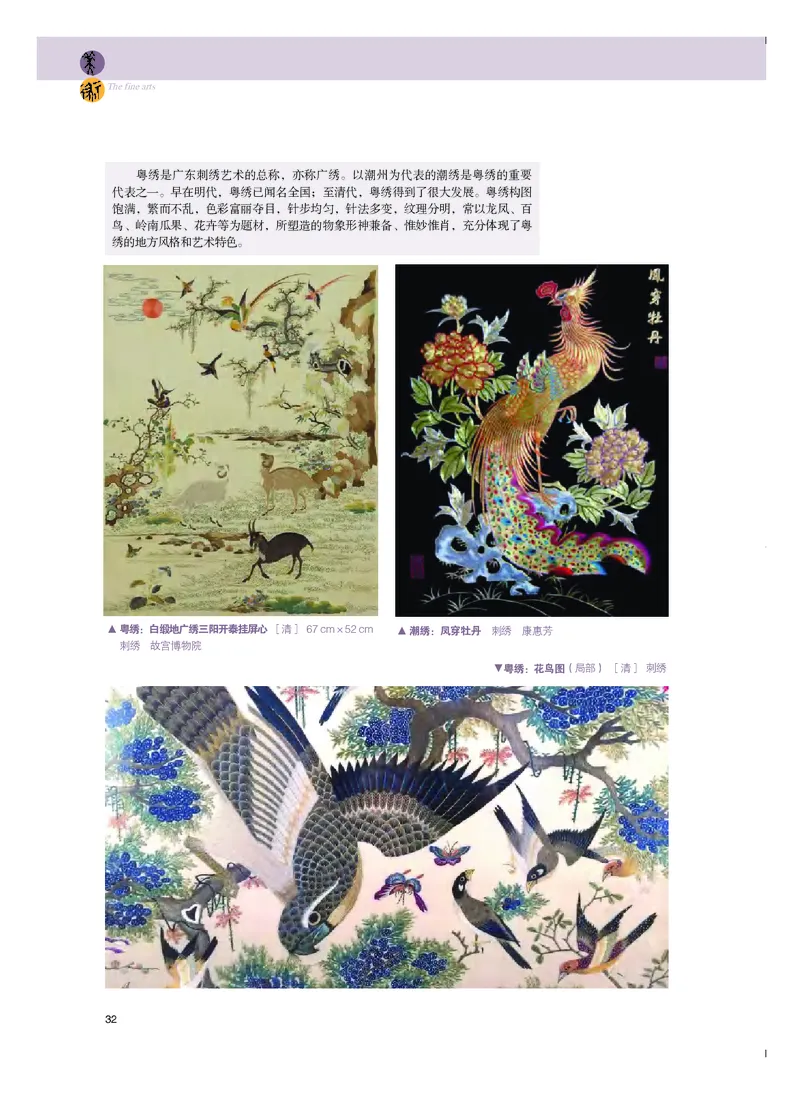 选必5《工艺》选择性必修_高中三年全科资料_高中_高中电子教材_高中美术_粤教版