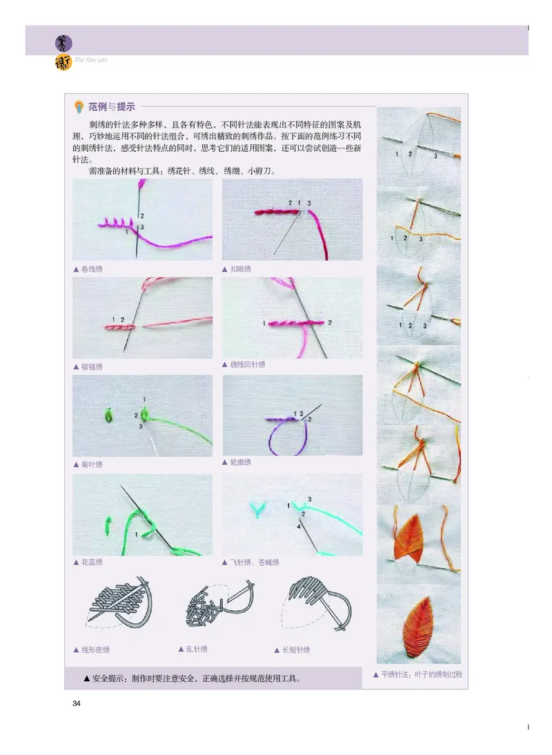 选必5《工艺》选择性必修_高中三年全科资料_高中_高中电子教材_高中美术_粤教版