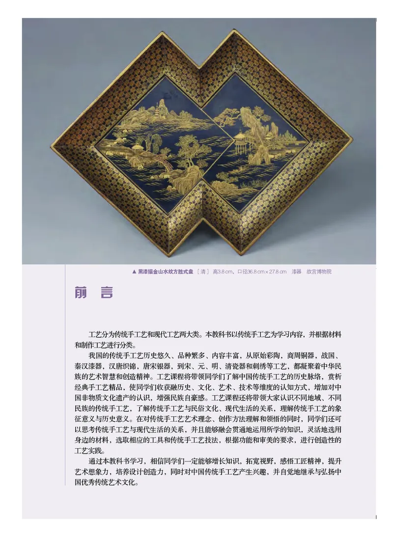 选必5《工艺》选择性必修_高中三年全科资料_高中_高中电子教材_高中美术_粤教版