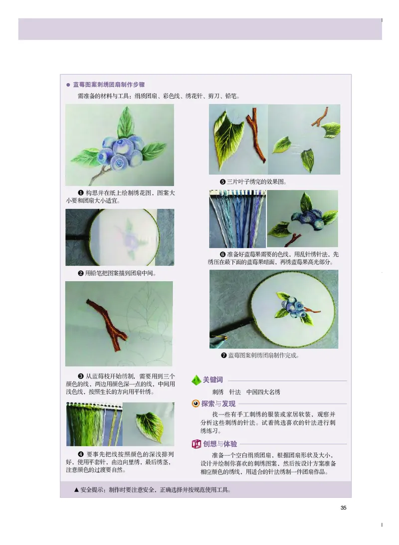选必5《工艺》选择性必修_高中三年全科资料_高中_高中电子教材_高中美术_粤教版