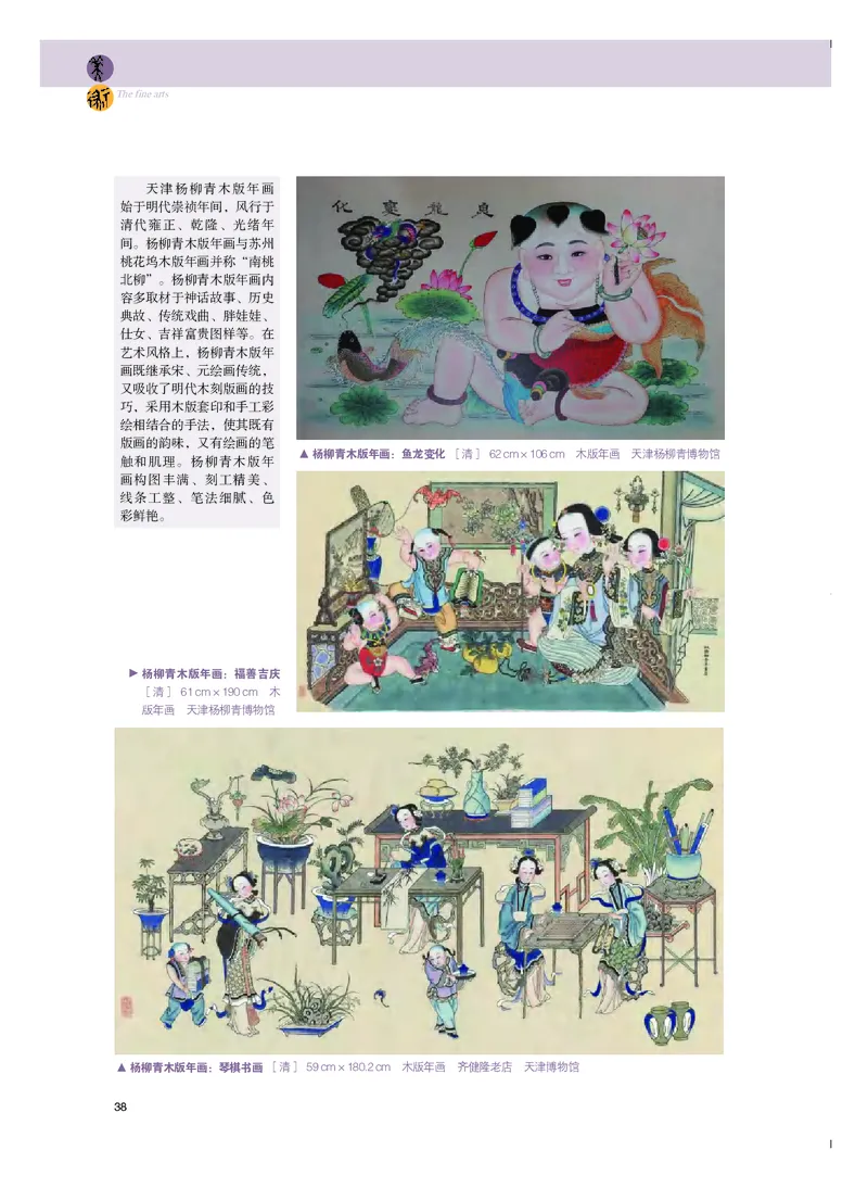 选必5《工艺》选择性必修_高中三年全科资料_高中_高中电子教材_高中美术_粤教版