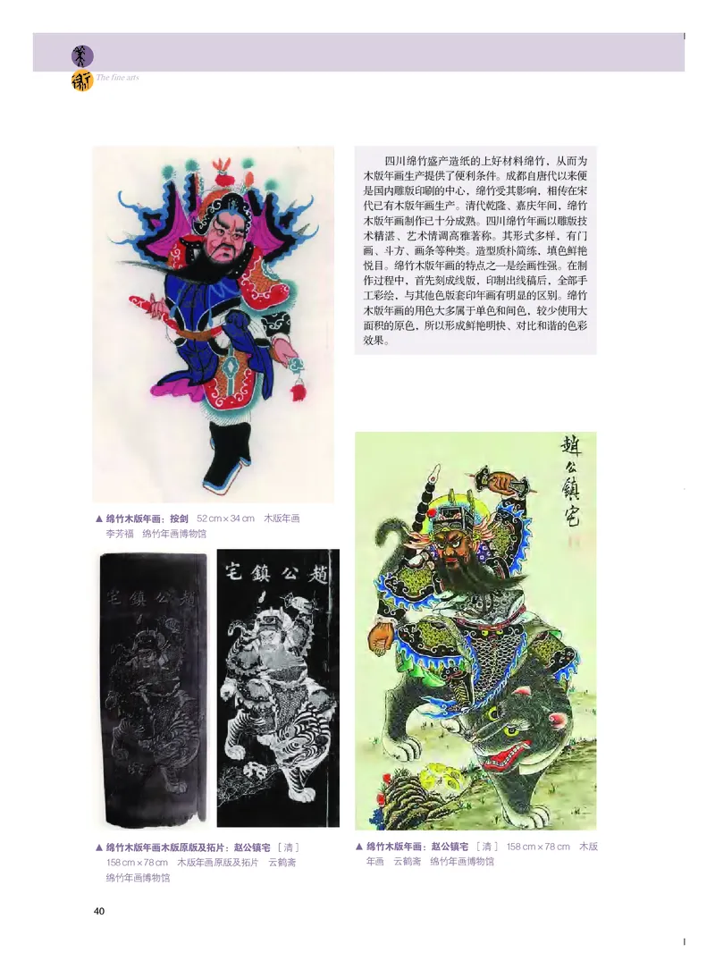 选必5《工艺》选择性必修_高中三年全科资料_高中_高中电子教材_高中美术_粤教版