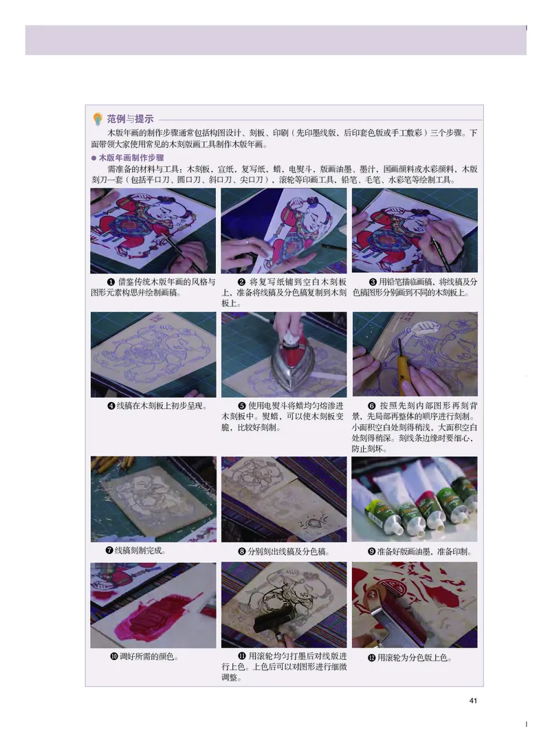 选必5《工艺》选择性必修_高中三年全科资料_高中_高中电子教材_高中美术_粤教版