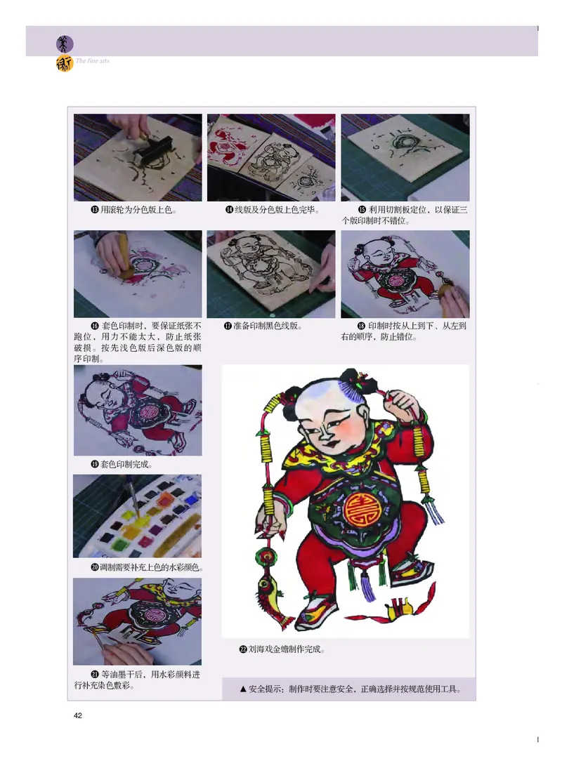 选必5《工艺》选择性必修_高中三年全科资料_高中_高中电子教材_高中美术_粤教版