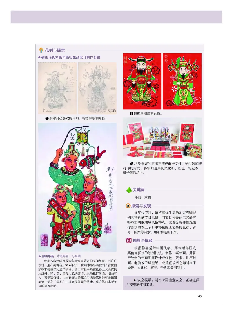 选必5《工艺》选择性必修_高中三年全科资料_高中_高中电子教材_高中美术_粤教版