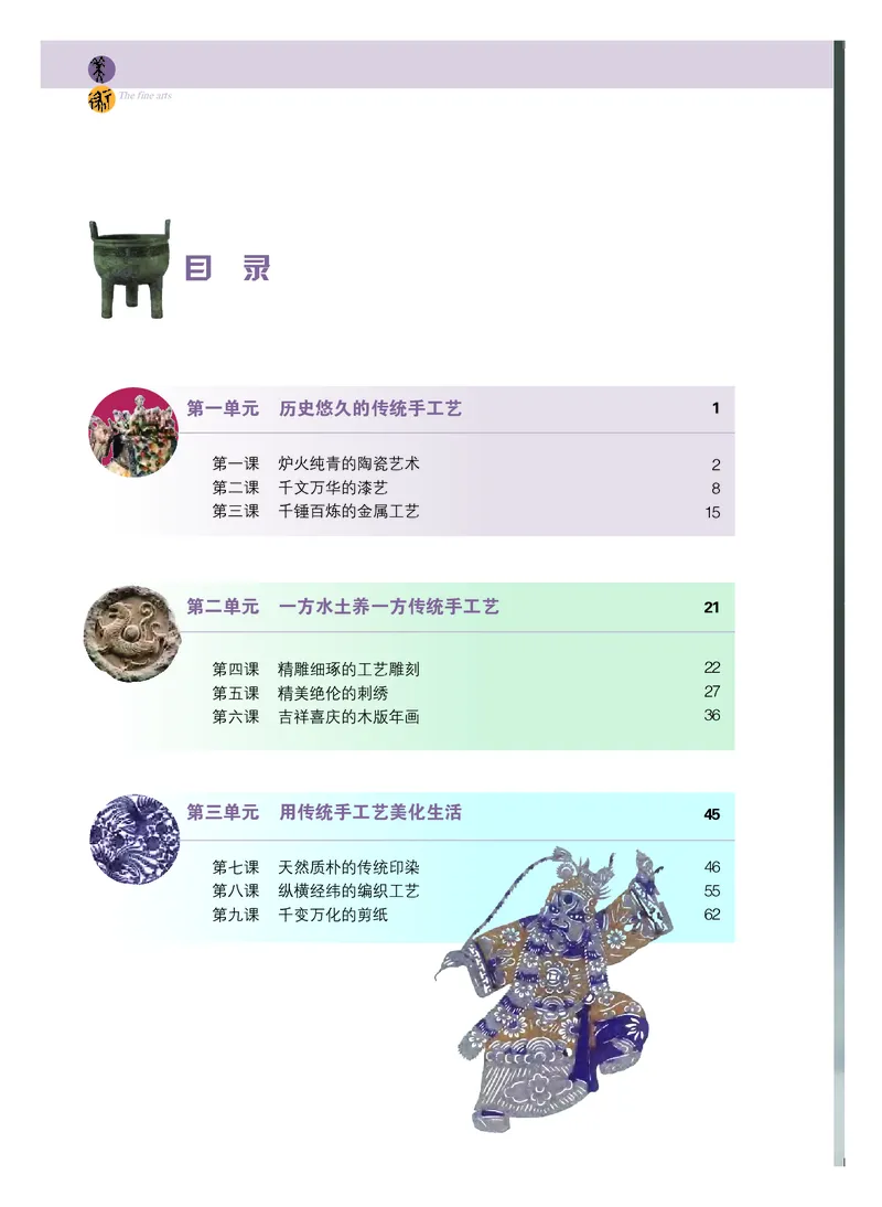 选必5《工艺》选择性必修_高中三年全科资料_高中_高中电子教材_高中美术_粤教版