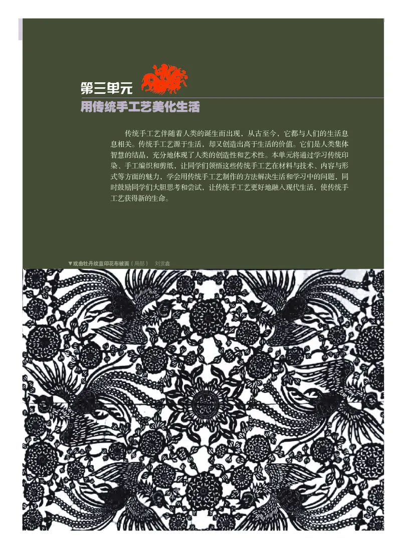 选必5《工艺》选择性必修_高中三年全科资料_高中_高中电子教材_高中美术_粤教版