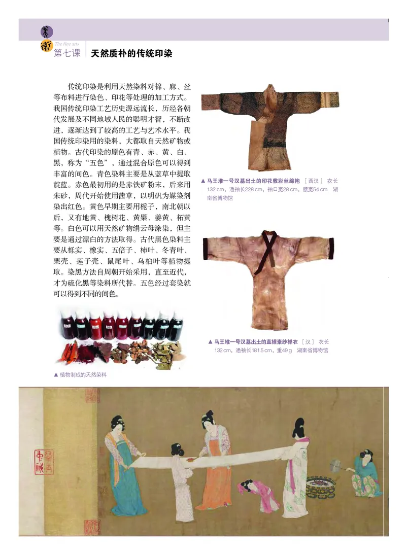 选必5《工艺》选择性必修_高中三年全科资料_高中_高中电子教材_高中美术_粤教版