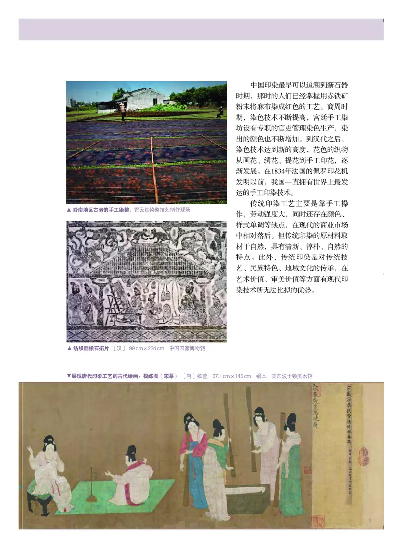 选必5《工艺》选择性必修_高中三年全科资料_高中_高中电子教材_高中美术_粤教版