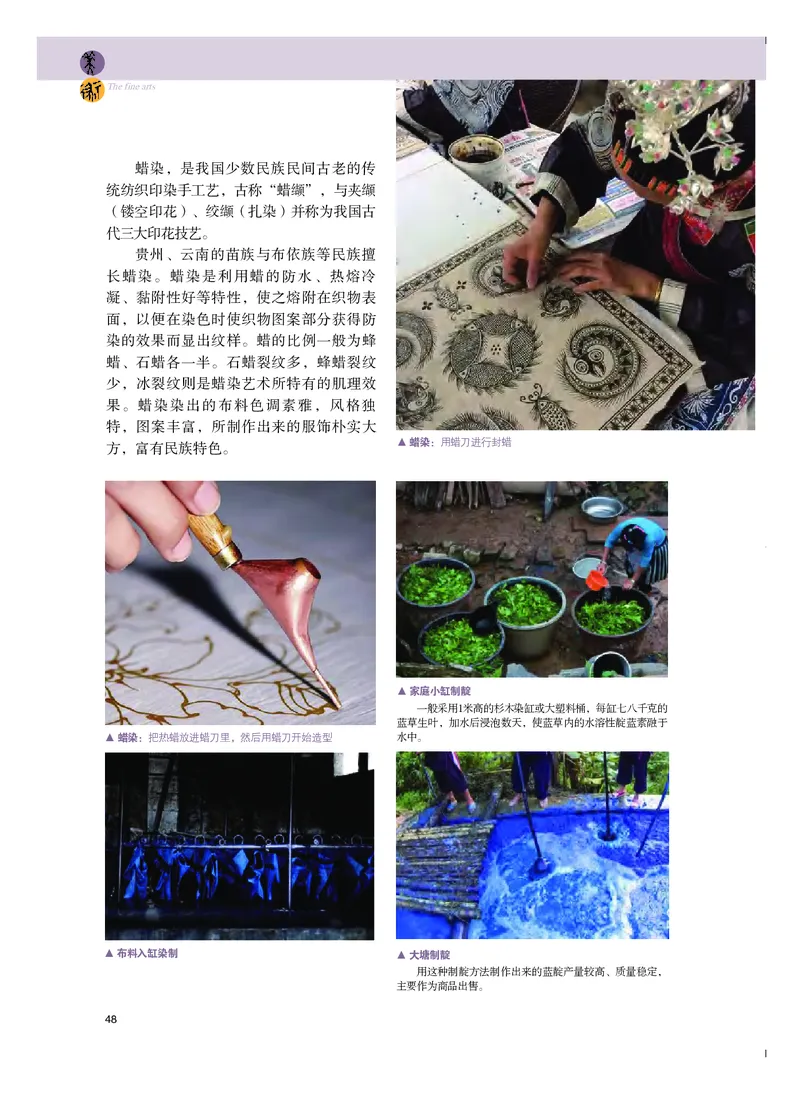 选必5《工艺》选择性必修_高中三年全科资料_高中_高中电子教材_高中美术_粤教版