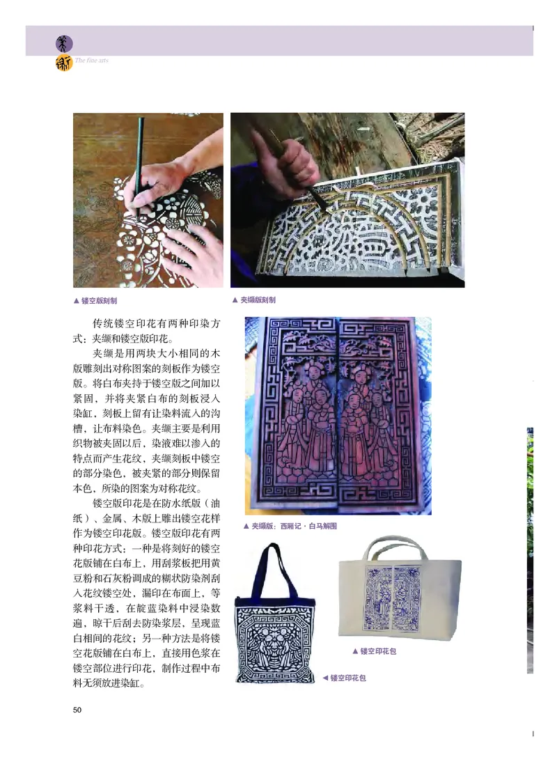 选必5《工艺》选择性必修_高中三年全科资料_高中_高中电子教材_高中美术_粤教版