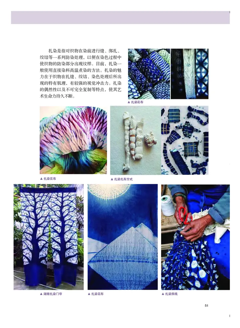 选必5《工艺》选择性必修_高中三年全科资料_高中_高中电子教材_高中美术_粤教版