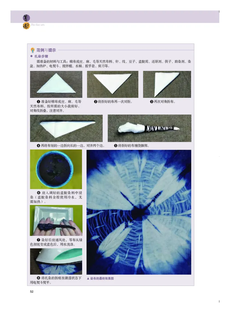 选必5《工艺》选择性必修_高中三年全科资料_高中_高中电子教材_高中美术_粤教版