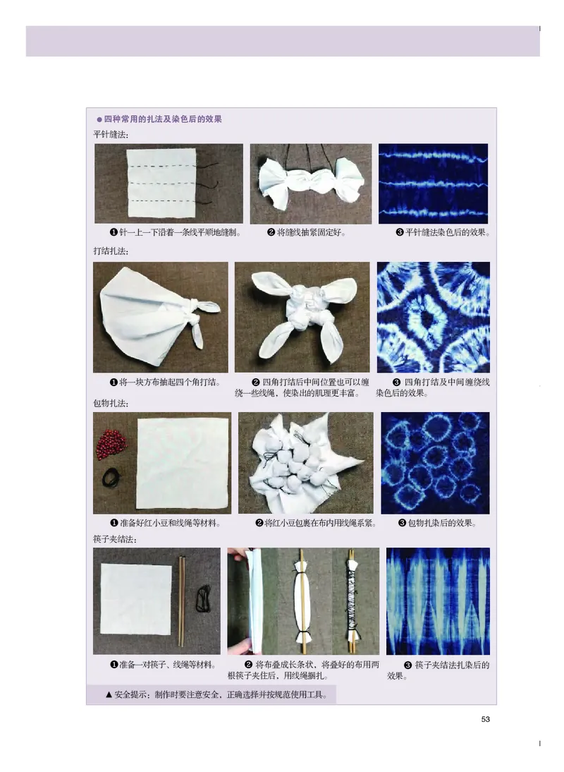 选必5《工艺》选择性必修_高中三年全科资料_高中_高中电子教材_高中美术_粤教版