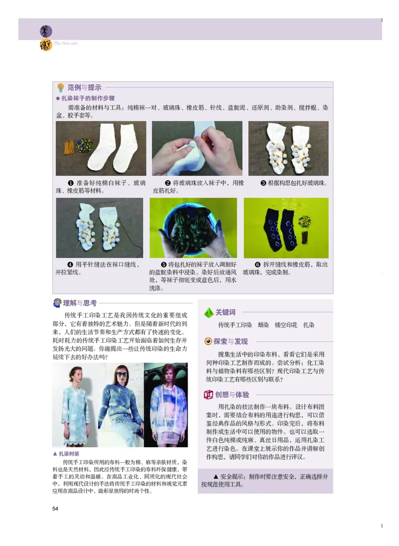 选必5《工艺》选择性必修_高中三年全科资料_高中_高中电子教材_高中美术_粤教版