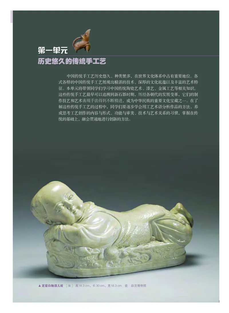 选必5《工艺》选择性必修_高中三年全科资料_高中_高中电子教材_高中美术_粤教版