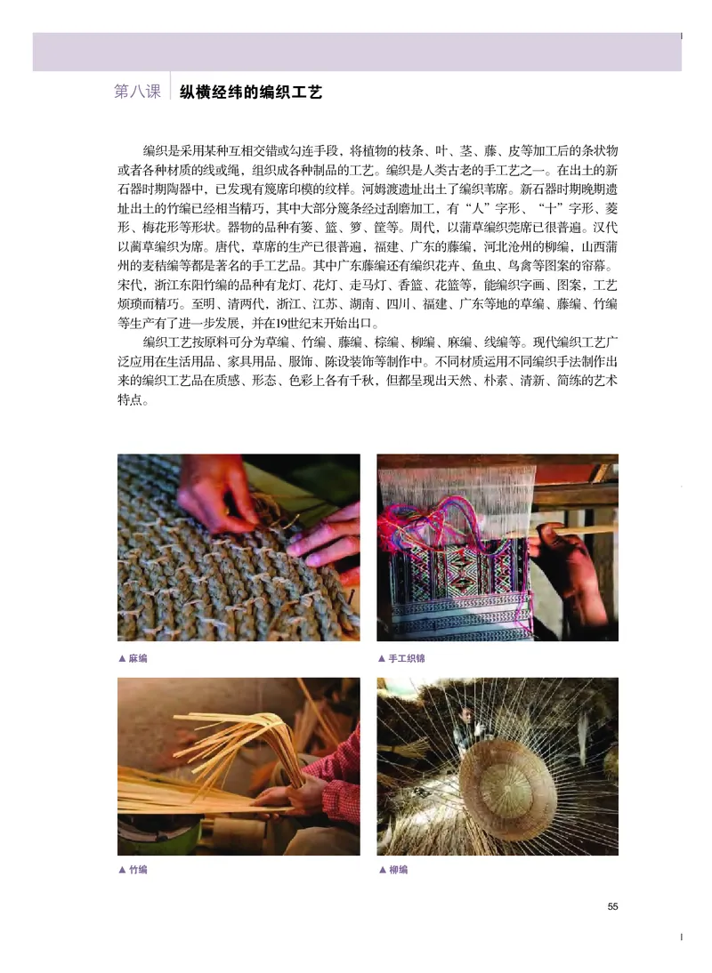 选必5《工艺》选择性必修_高中三年全科资料_高中_高中电子教材_高中美术_粤教版