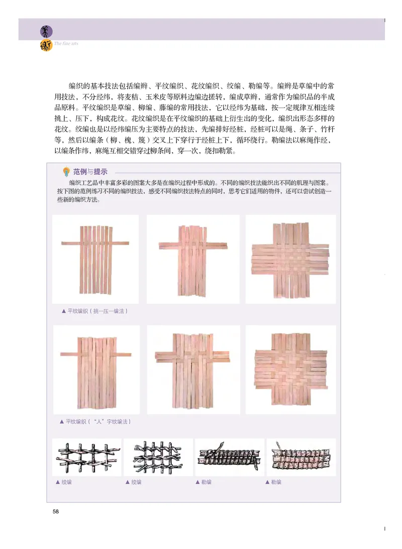 选必5《工艺》选择性必修_高中三年全科资料_高中_高中电子教材_高中美术_粤教版