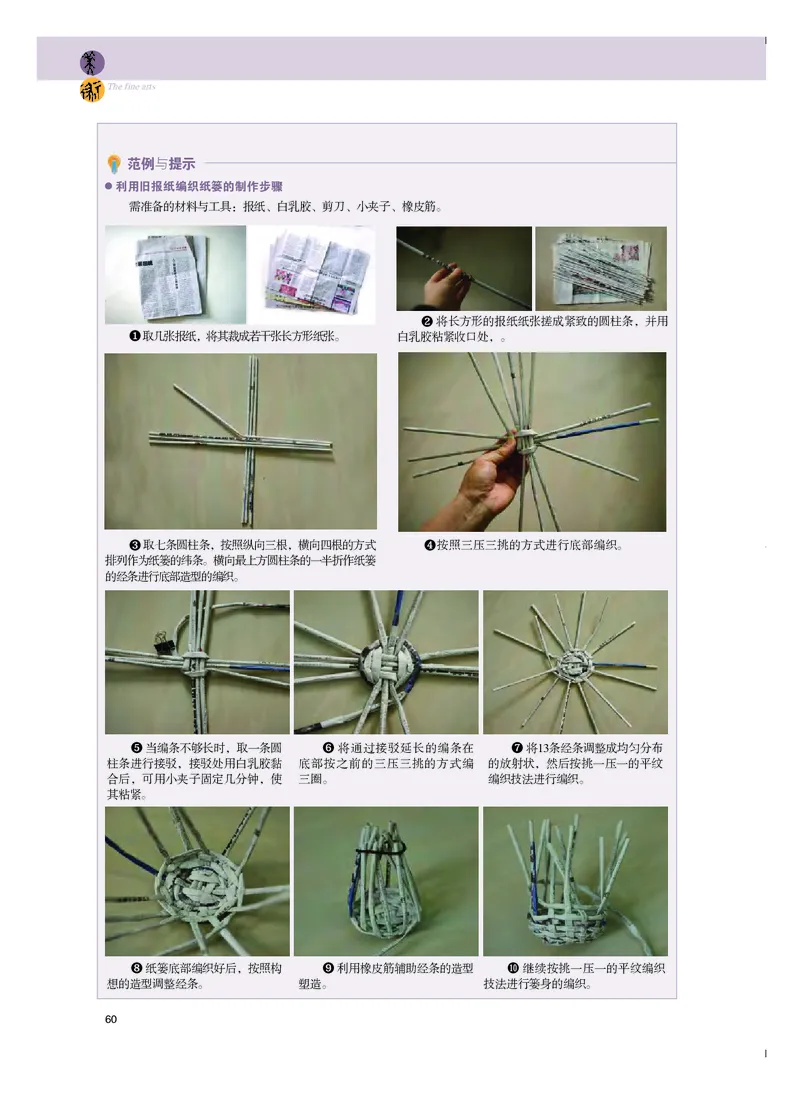 选必5《工艺》选择性必修_高中三年全科资料_高中_高中电子教材_高中美术_粤教版
