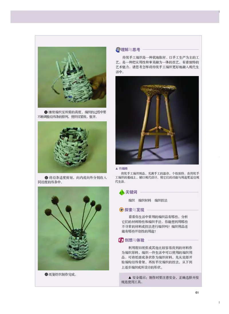 选必5《工艺》选择性必修_高中三年全科资料_高中_高中电子教材_高中美术_粤教版