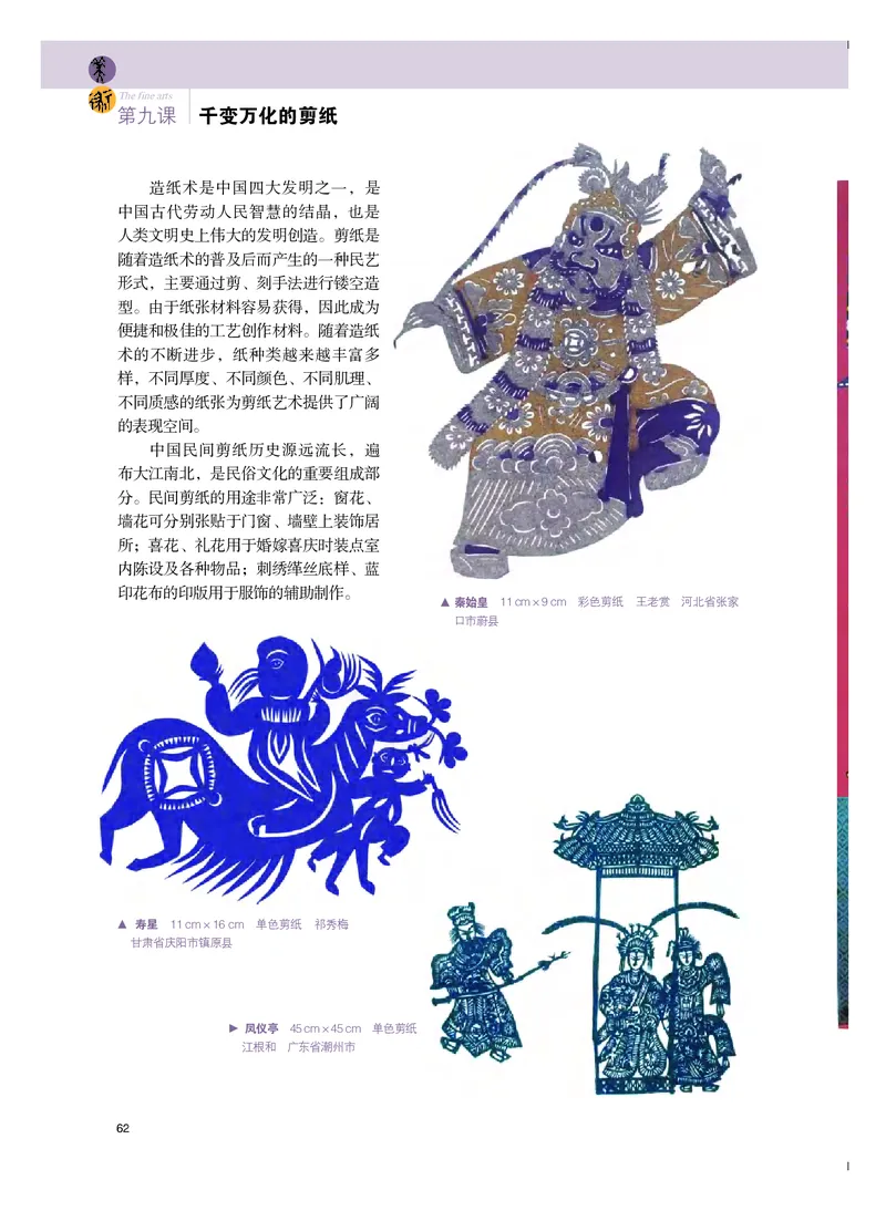 选必5《工艺》选择性必修_高中三年全科资料_高中_高中电子教材_高中美术_粤教版