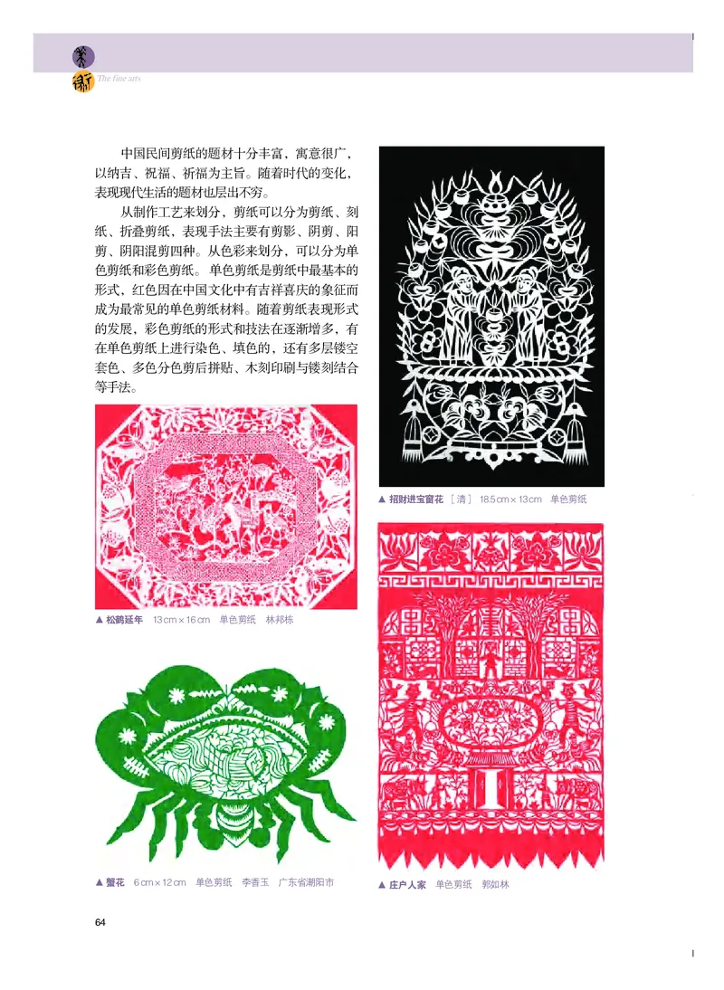 选必5《工艺》选择性必修_高中三年全科资料_高中_高中电子教材_高中美术_粤教版