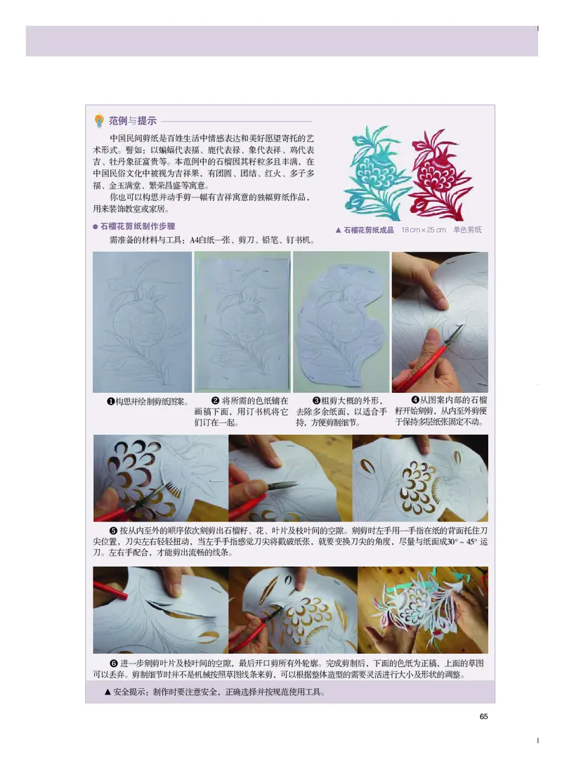 选必5《工艺》选择性必修_高中三年全科资料_高中_高中电子教材_高中美术_粤教版