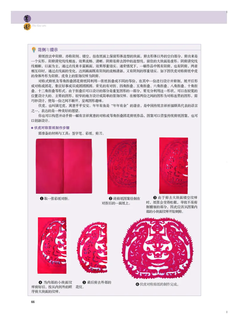 选必5《工艺》选择性必修_高中三年全科资料_高中_高中电子教材_高中美术_粤教版