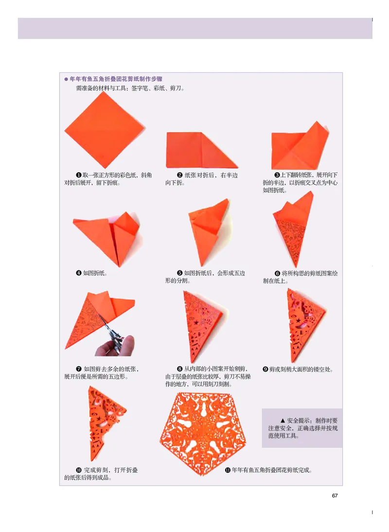 选必5《工艺》选择性必修_高中三年全科资料_高中_高中电子教材_高中美术_粤教版