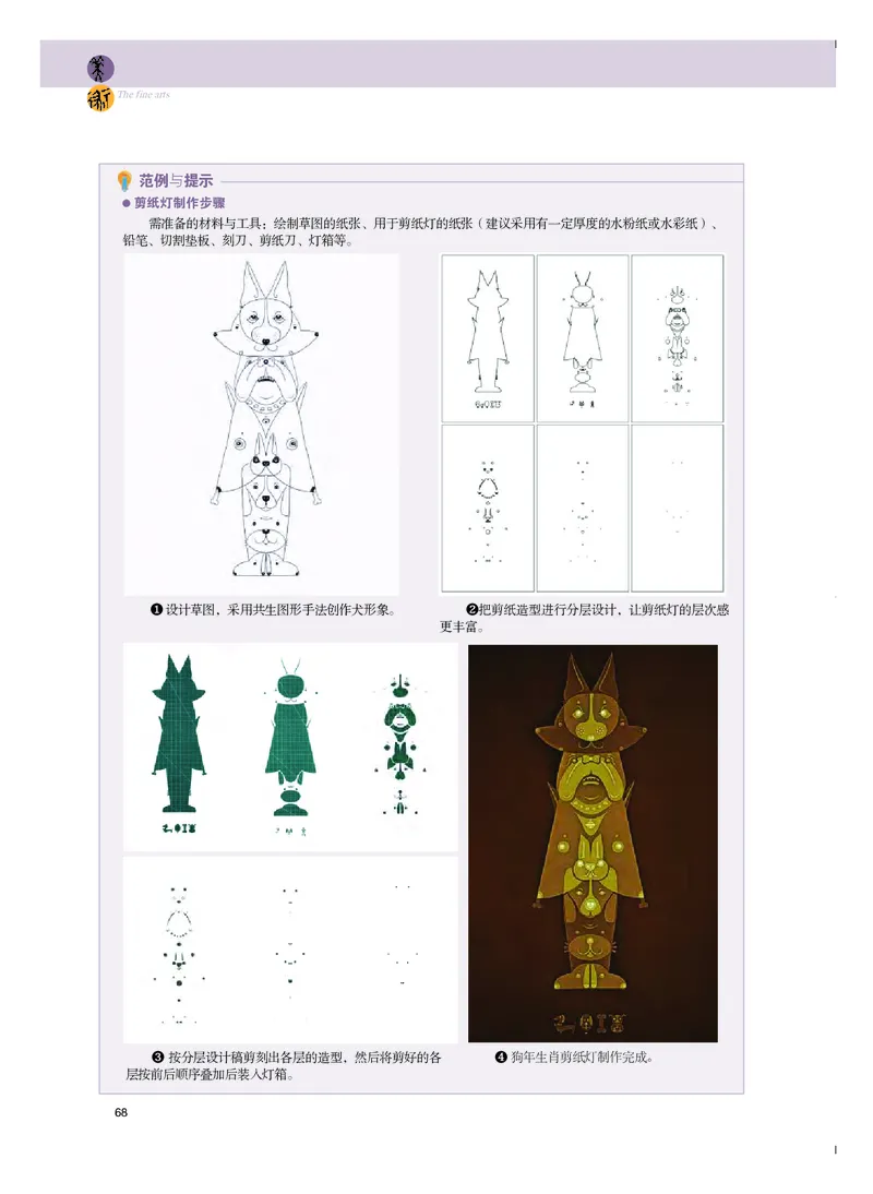 选必5《工艺》选择性必修_高中三年全科资料_高中_高中电子教材_高中美术_粤教版