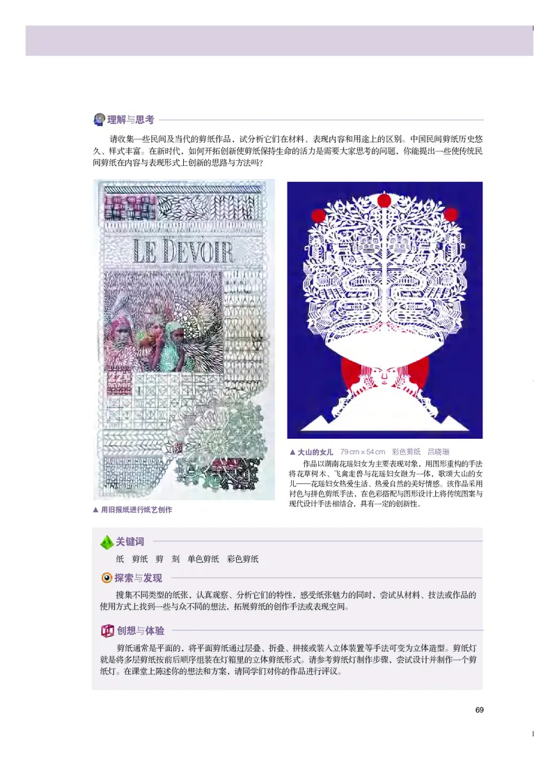 选必5《工艺》选择性必修_高中三年全科资料_高中_高中电子教材_高中美术_粤教版