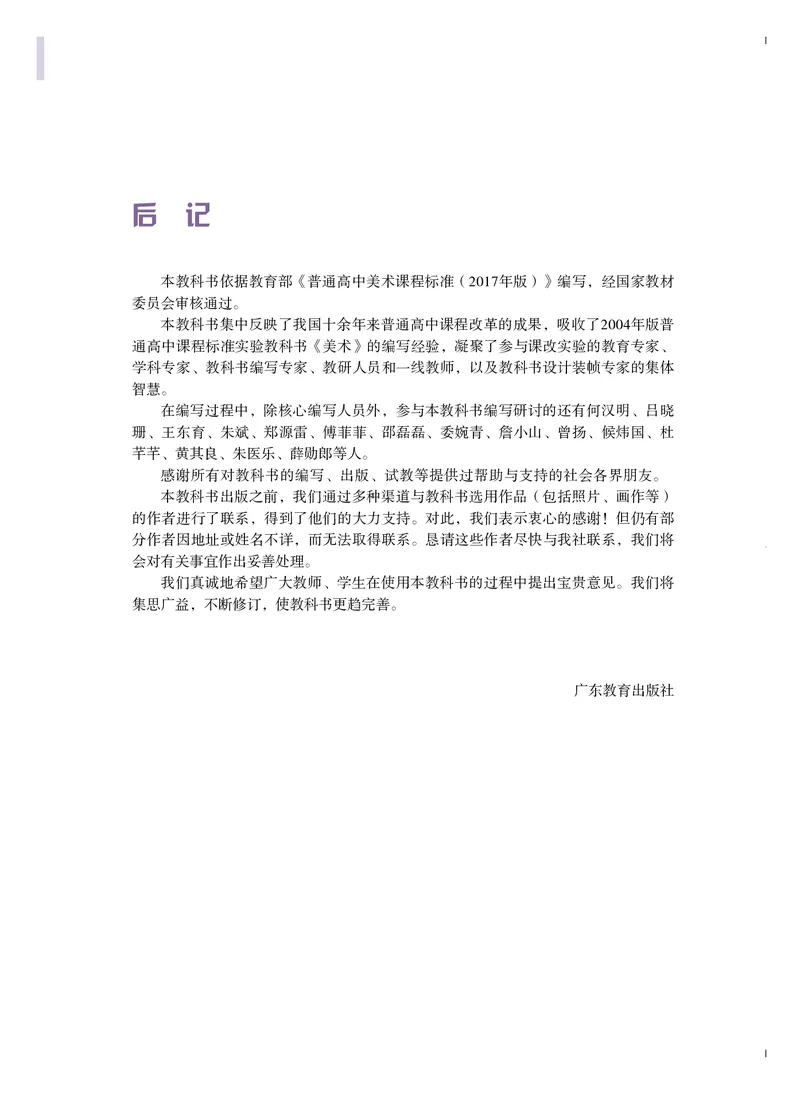 选必5《工艺》选择性必修_高中三年全科资料_高中_高中电子教材_高中美术_粤教版