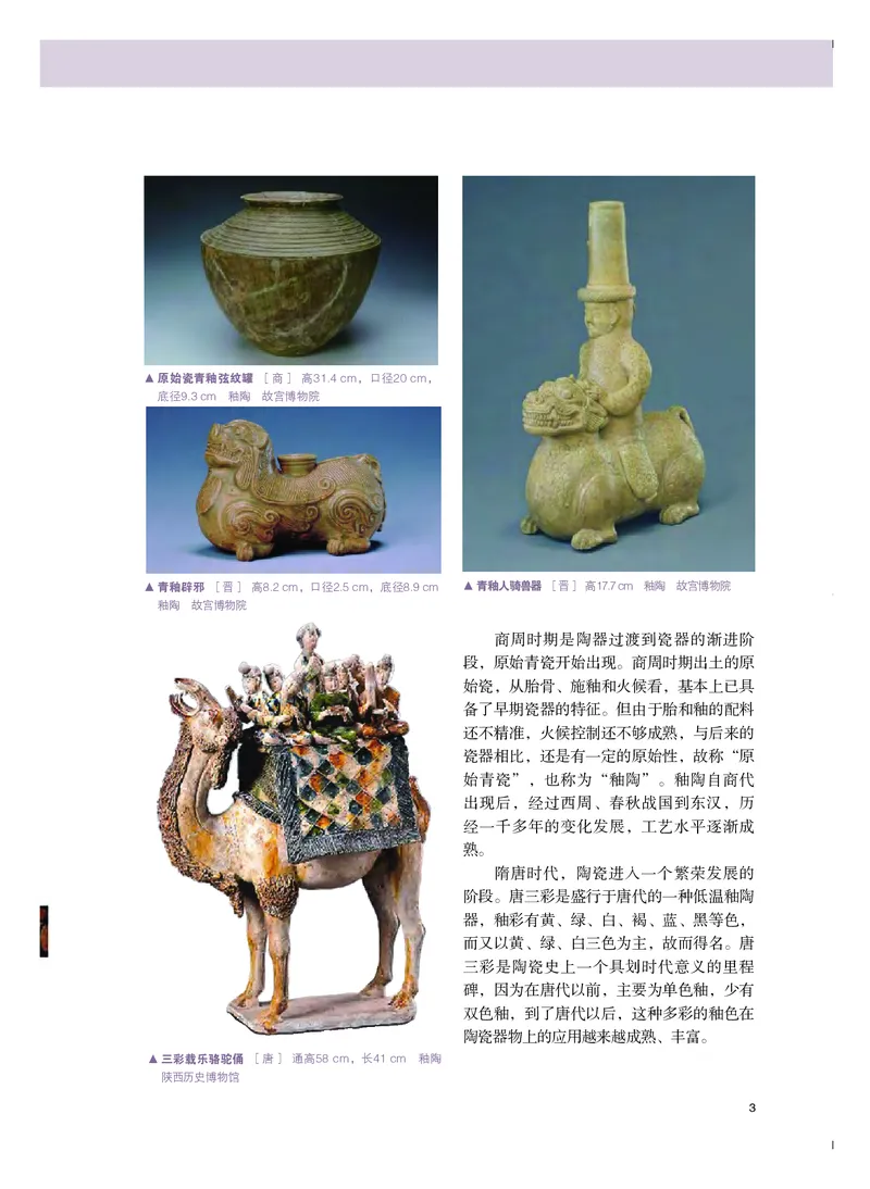 选必5《工艺》选择性必修_高中三年全科资料_高中_高中电子教材_高中美术_粤教版