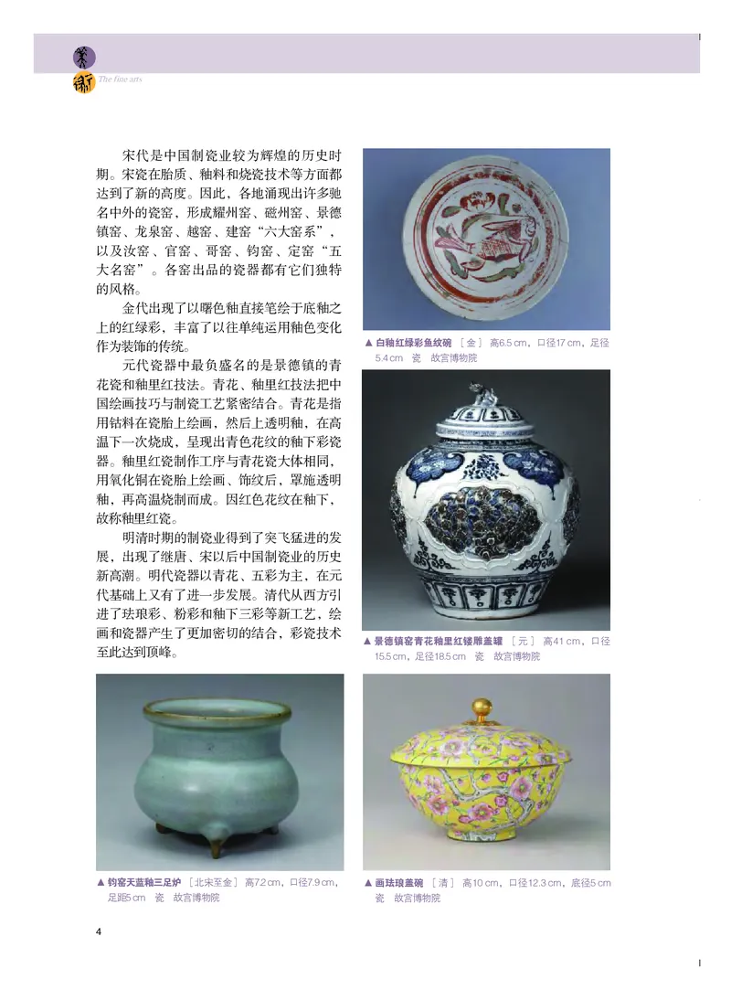 选必5《工艺》选择性必修_高中三年全科资料_高中_高中电子教材_高中美术_粤教版