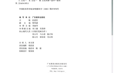 选必5《工艺》选择性必修_高中三年全科资料_高中_高中电子教材_高中美术_粤教版