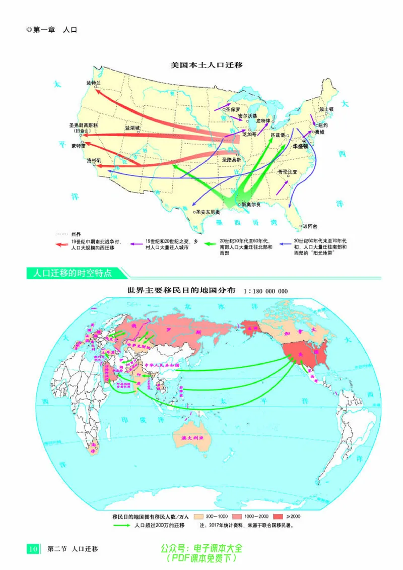 配人教版《地理图册》必修第二册_高中三年全科资料_高中_高中电子教材_高中地理_地理图册_配人教版
