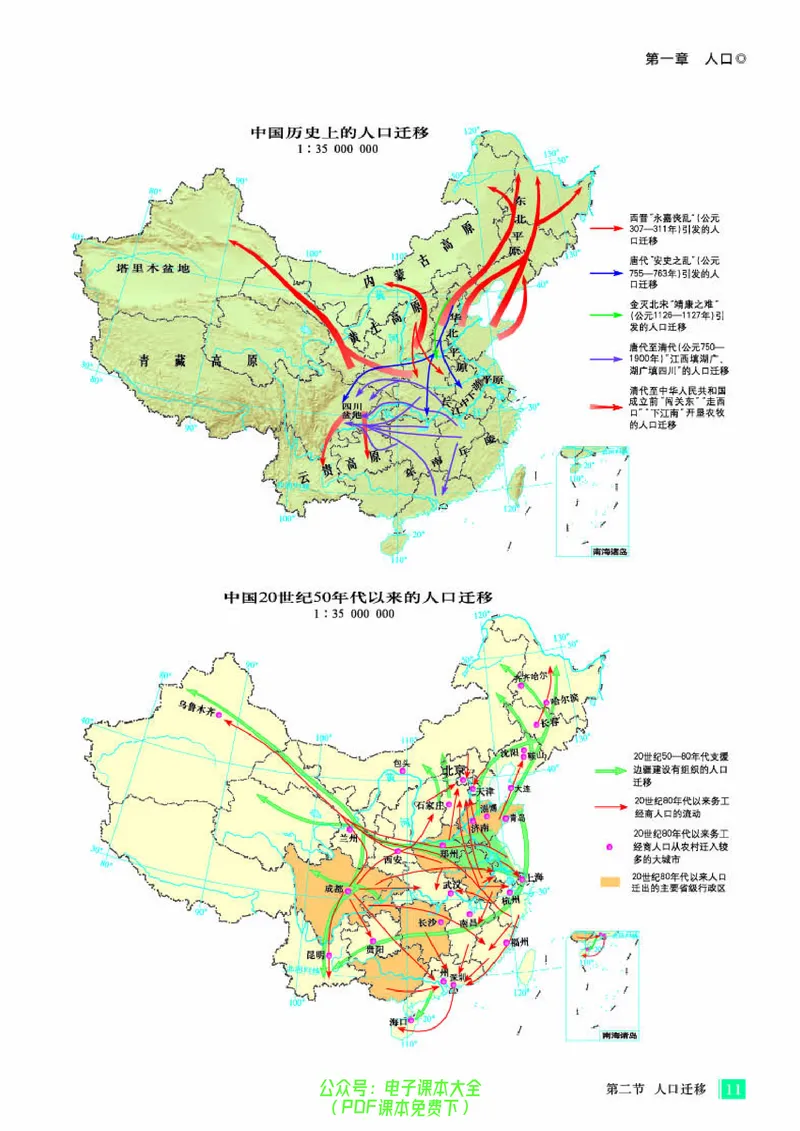配人教版《地理图册》必修第二册_高中三年全科资料_高中_高中电子教材_高中地理_地理图册_配人教版