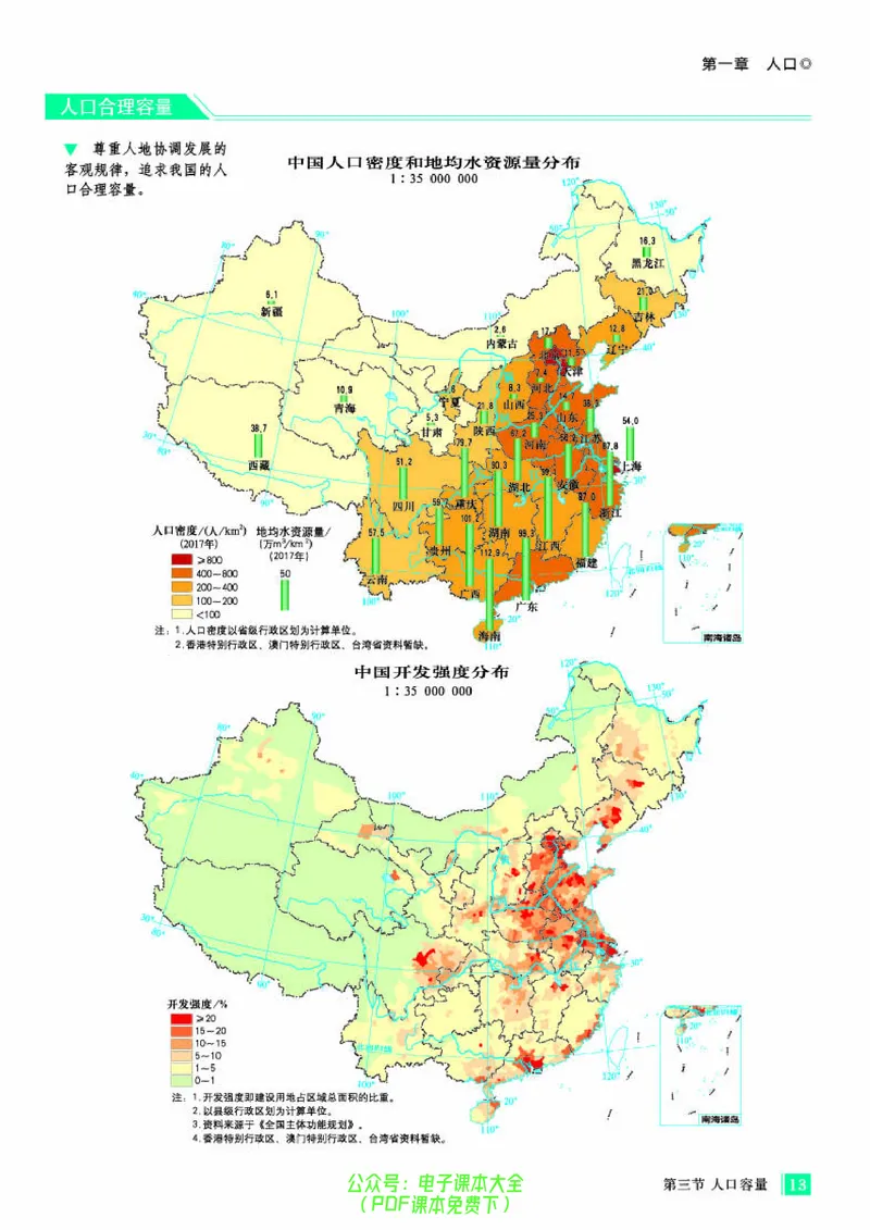 配人教版《地理图册》必修第二册_高中三年全科资料_高中_高中电子教材_高中地理_地理图册_配人教版