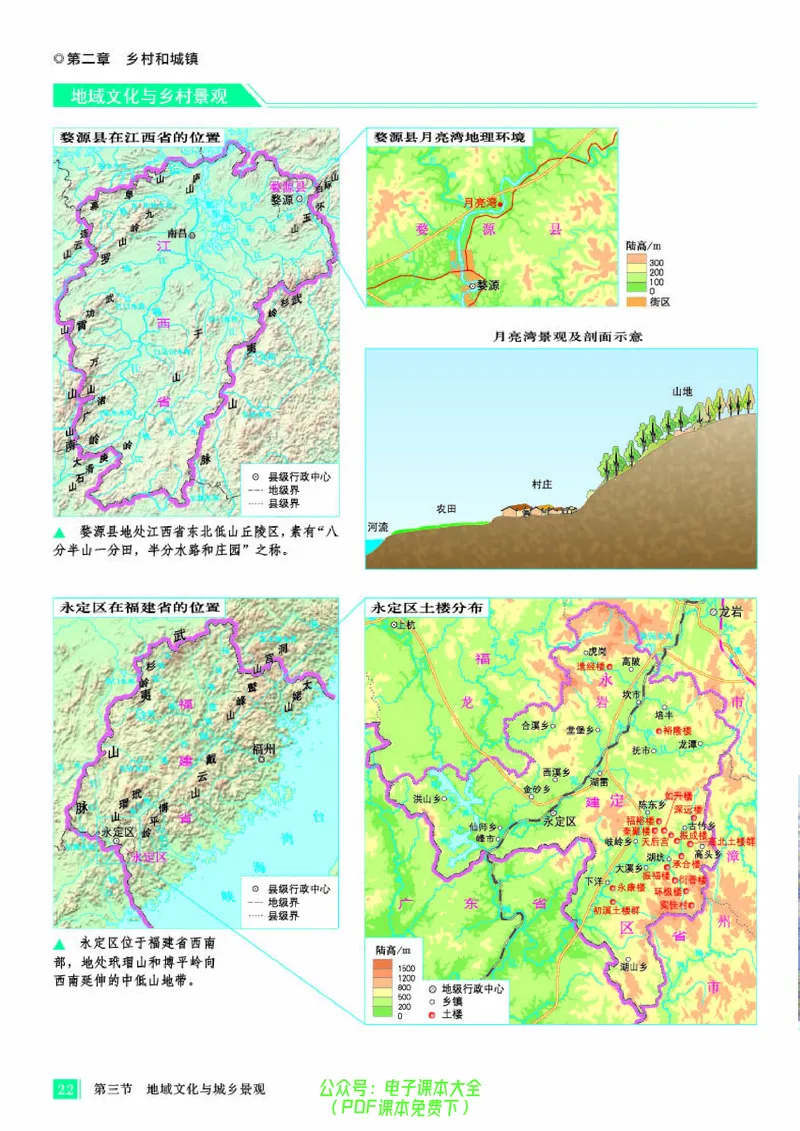 配人教版《地理图册》必修第二册_高中三年全科资料_高中_高中电子教材_高中地理_地理图册_配人教版