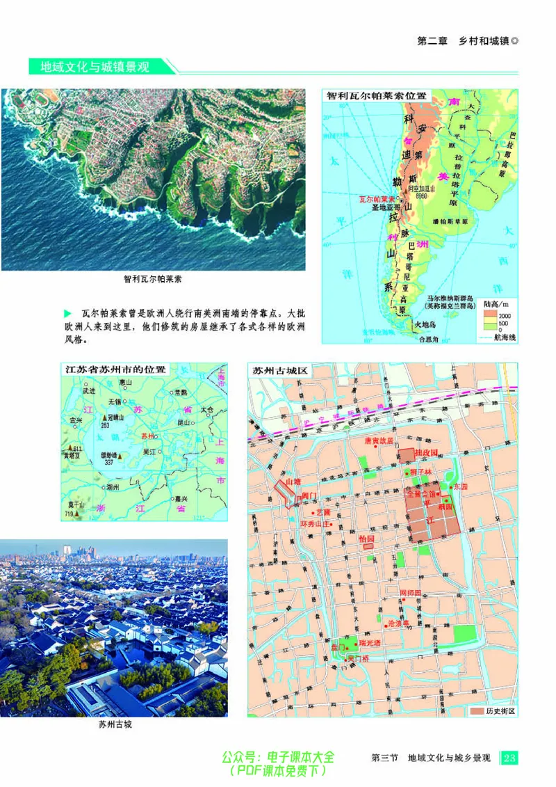 配人教版《地理图册》必修第二册_高中三年全科资料_高中_高中电子教材_高中地理_地理图册_配人教版