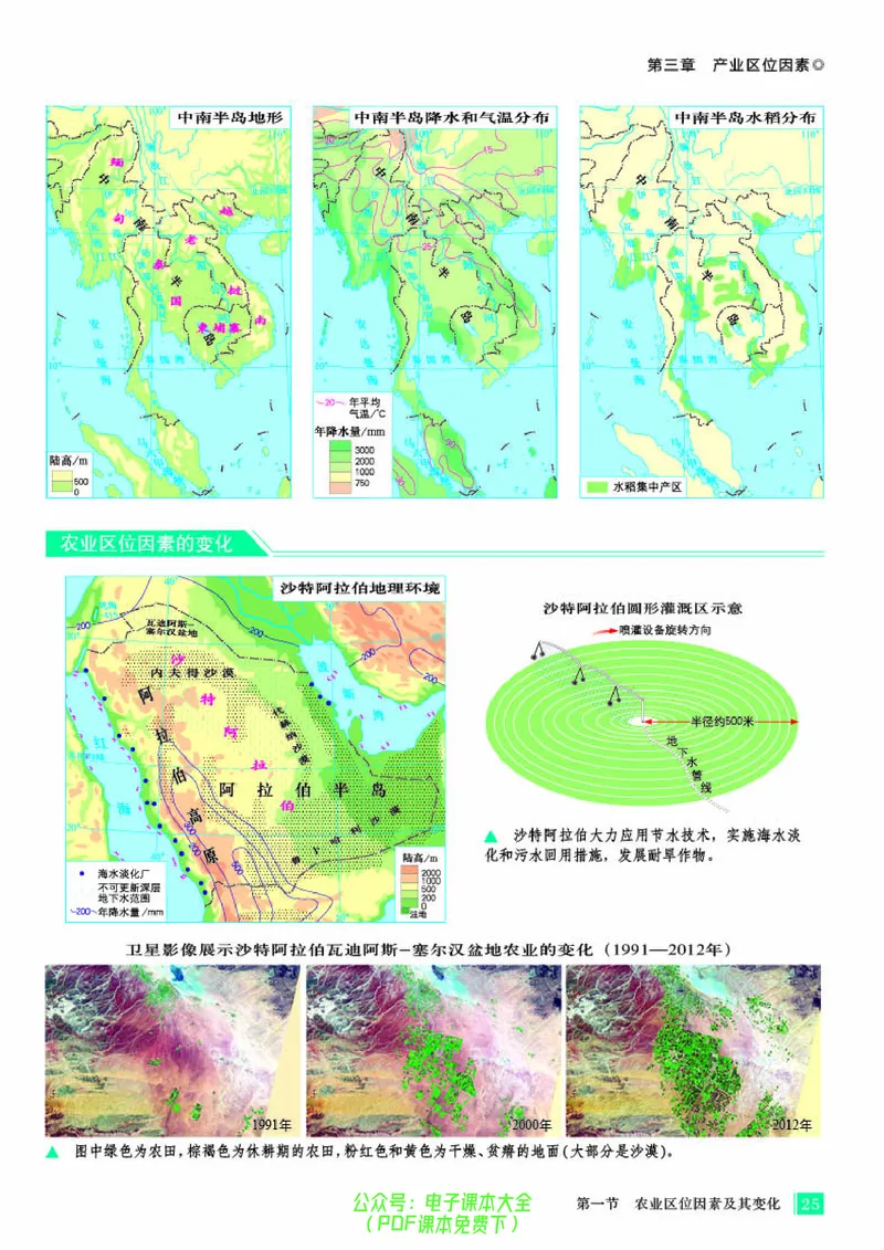 配人教版《地理图册》必修第二册_高中三年全科资料_高中_高中电子教材_高中地理_地理图册_配人教版