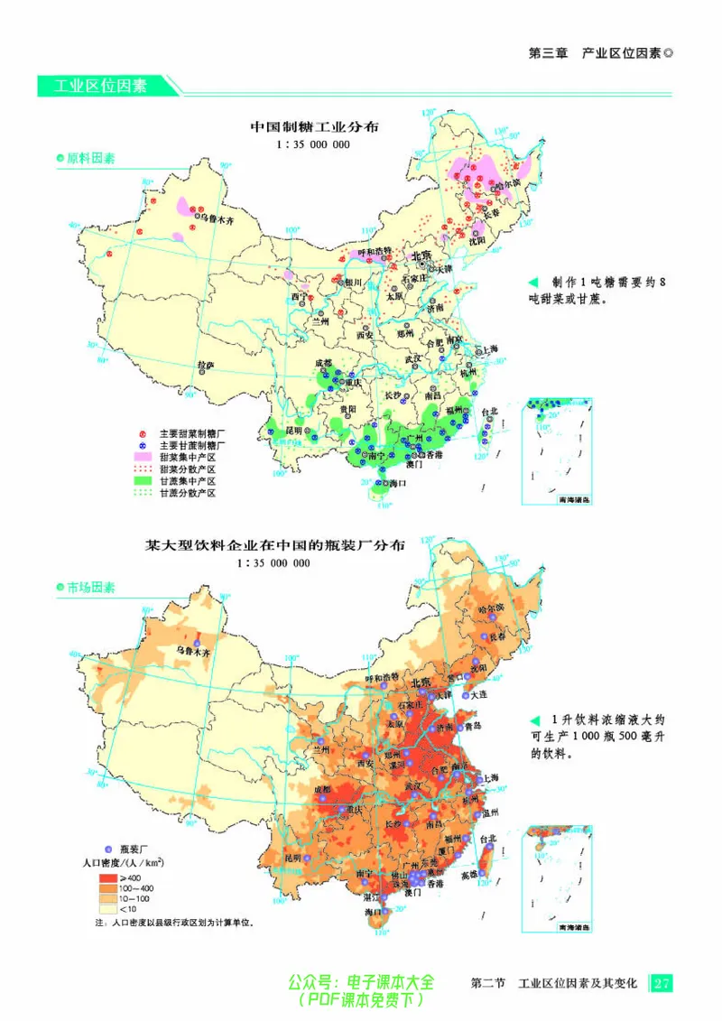 配人教版《地理图册》必修第二册_高中三年全科资料_高中_高中电子教材_高中地理_地理图册_配人教版