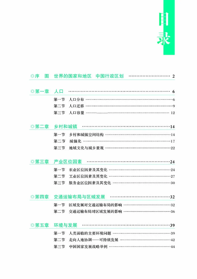 配人教版《地理图册》必修第二册_高中三年全科资料_高中_高中电子教材_高中地理_地理图册_配人教版