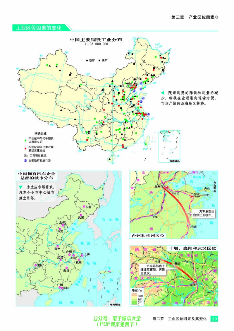 配人教版《地理图册》必修第二册_高中三年全科资料_高中_高中电子教材_高中地理_地理图册_配人教版