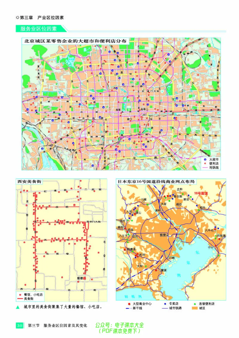 配人教版《地理图册》必修第二册_高中三年全科资料_高中_高中电子教材_高中地理_地理图册_配人教版