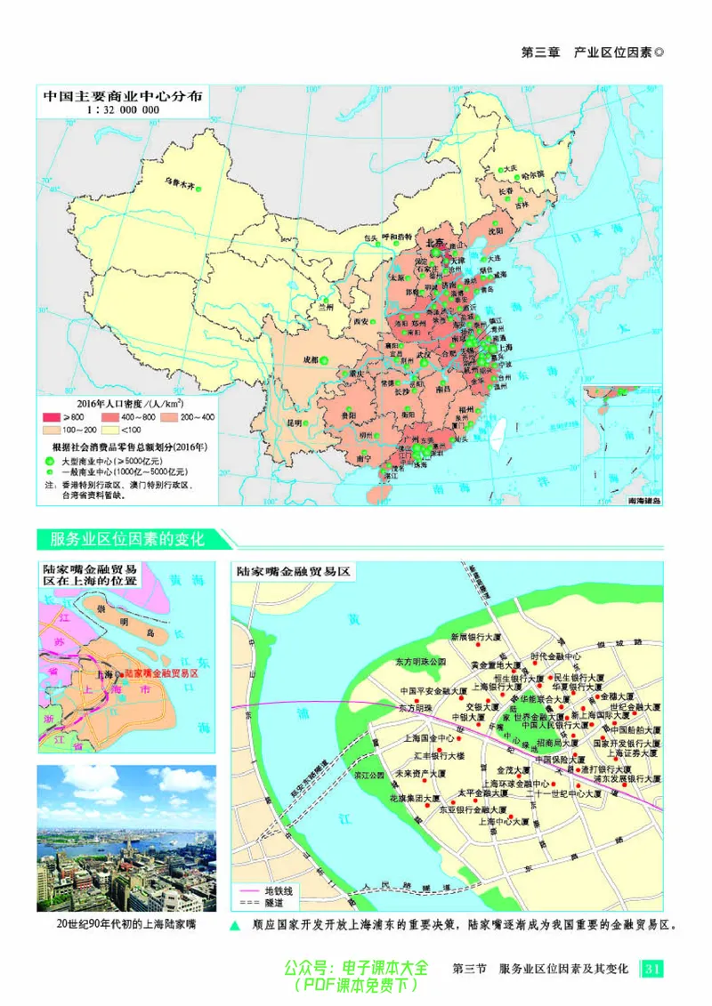 配人教版《地理图册》必修第二册_高中三年全科资料_高中_高中电子教材_高中地理_地理图册_配人教版