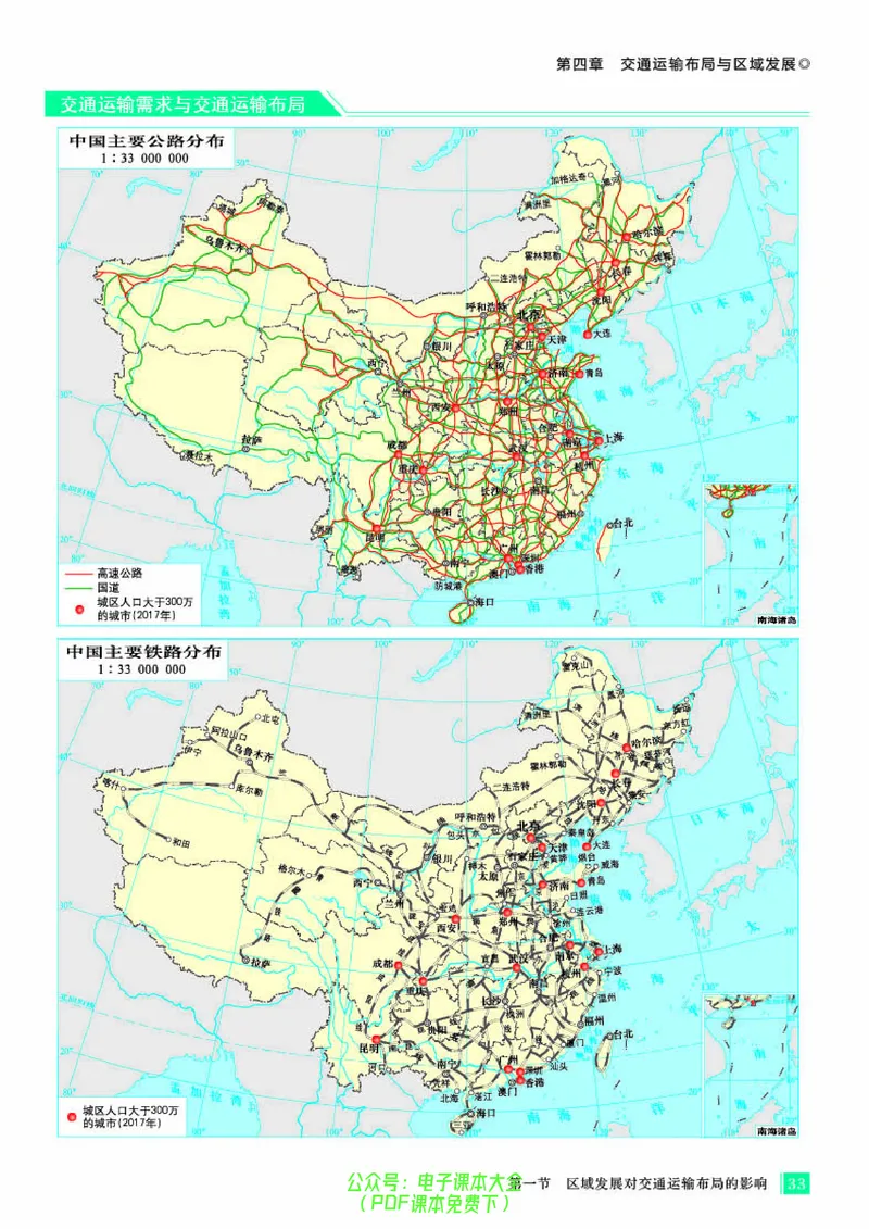 配人教版《地理图册》必修第二册_高中三年全科资料_高中_高中电子教材_高中地理_地理图册_配人教版